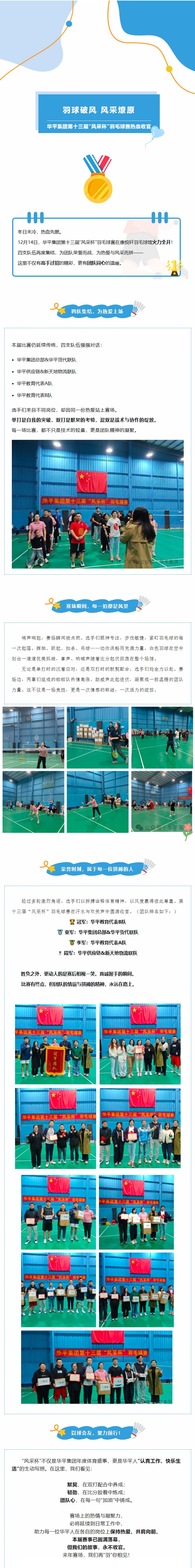 华平集团羽毛球赛