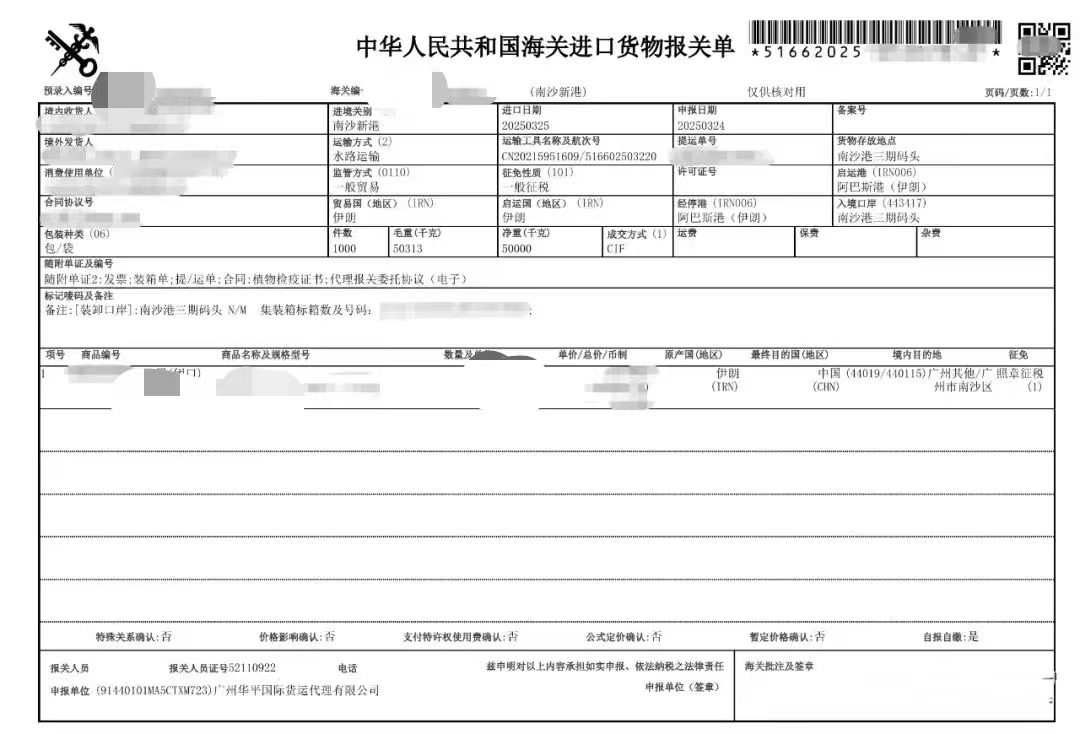 工业盐清关单证