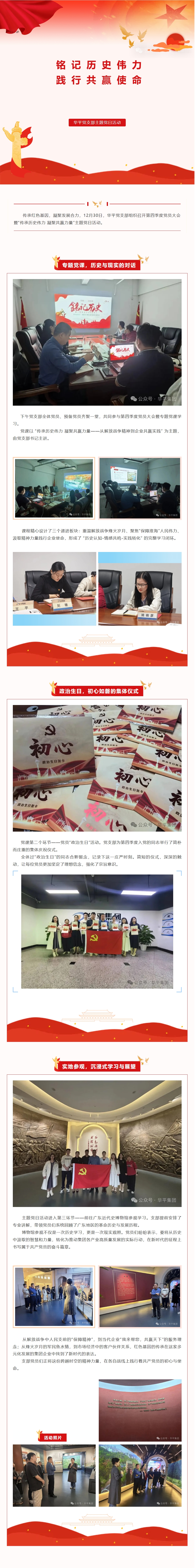 华平党支部第四季度党员大会