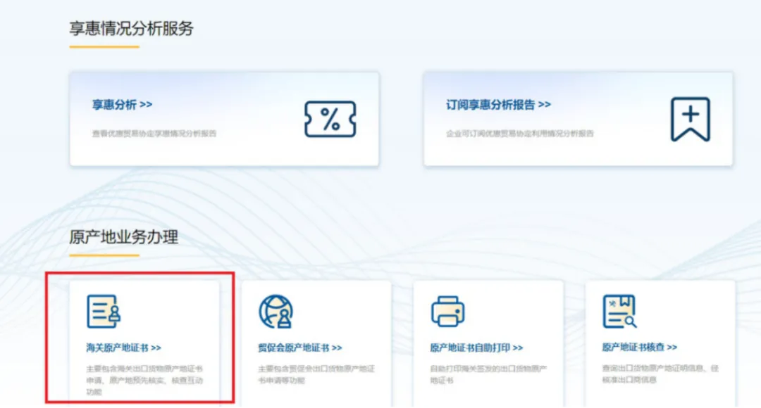 原产地证申领